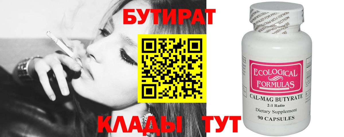 БУТИРАТ оксана Нижневартовск
