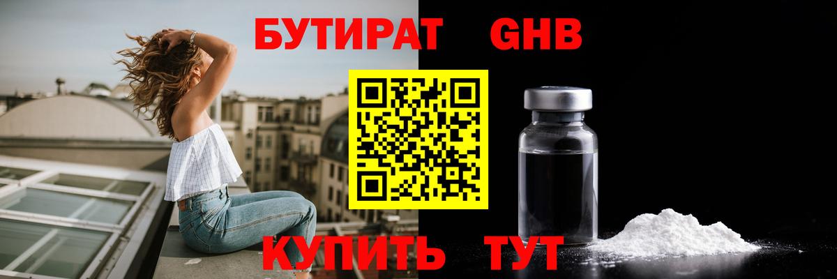 Нижневартовск  БУТИРАТ жидкий экстази  Вход с VPN 