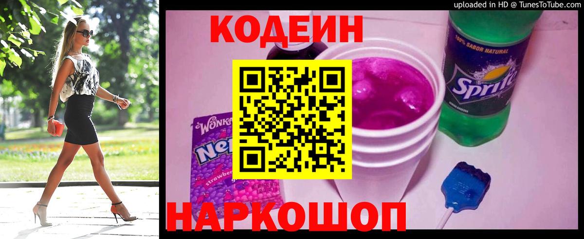 Кодеиновый сироп Lean напиток Lean (лин)  Вход с VPN  Кодеин напиток Lean (лин)  Нижневартовск 