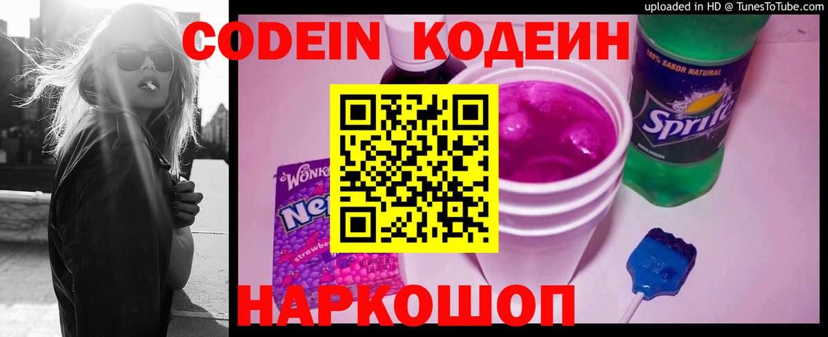 Кодеиновый сироп Lean напиток Lean (лин) Нижневартовск
